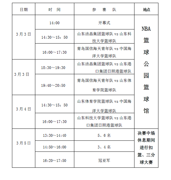 即將開賽！第三屆“潔晶杯”籃球邀請(qǐng)賽